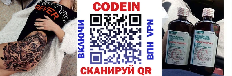 Codein напиток Lean (лин) Сосновый Бор